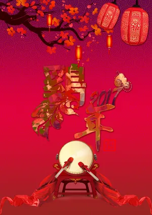 2017春节新年元旦