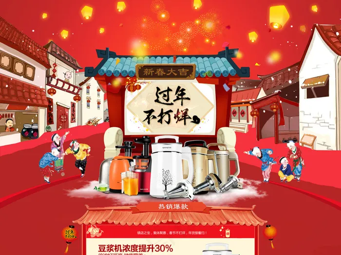 淘宝年货节店铺装修PSD分层文件(1920X7355(DPI:72))psd模版下载