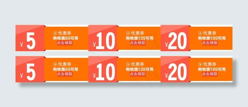 淘宝 优惠券 鞋子psd模版下载