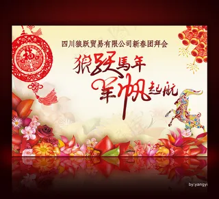 羊帆起航新年舞台背景大海报设计