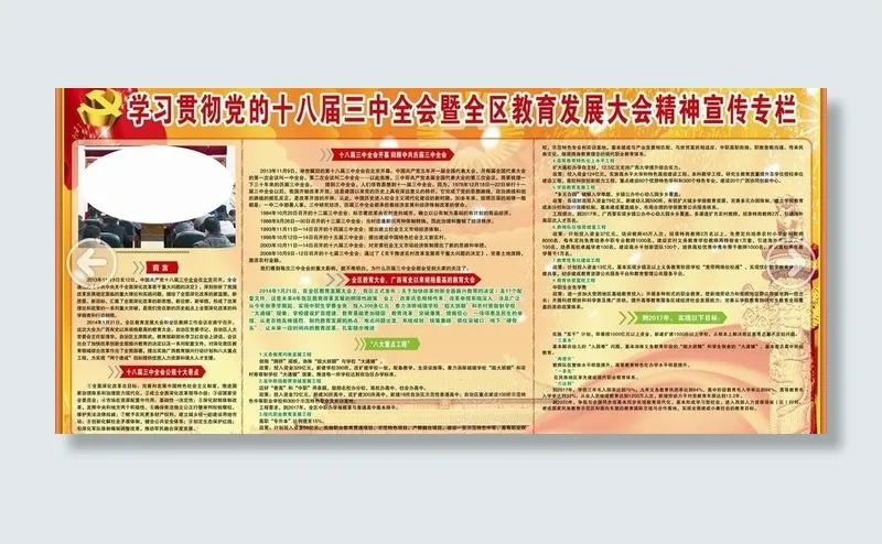 十八届三中全会图片(4000X1100)cdr矢量模版下载