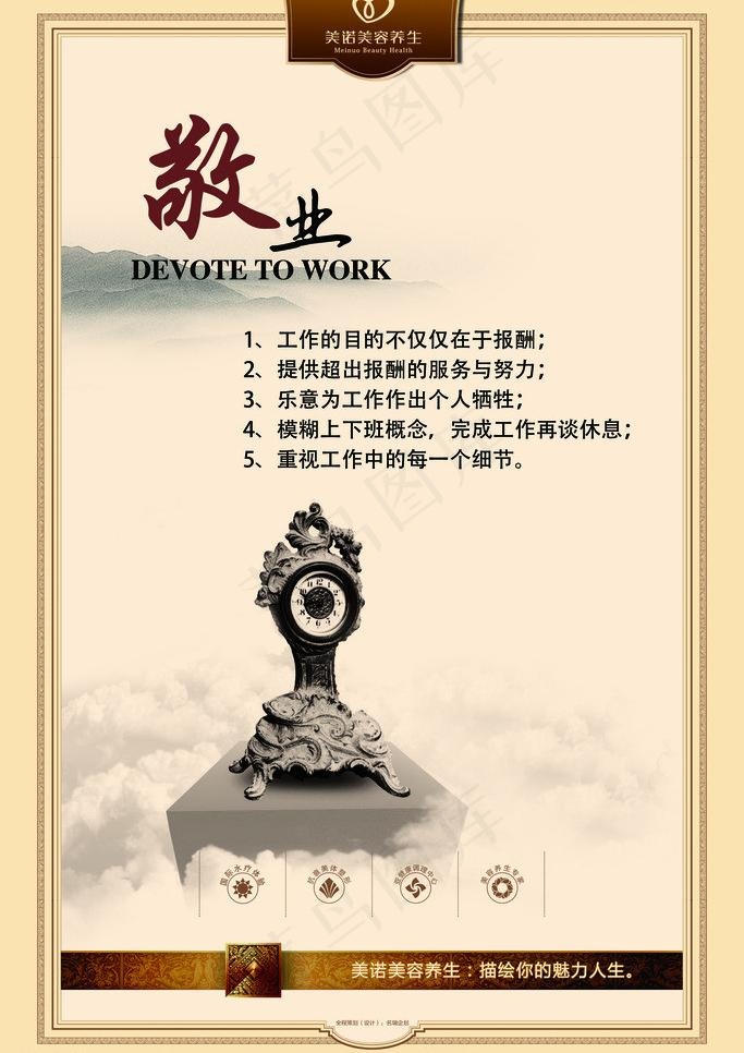 员工激励文化（敬业）psd模版下载