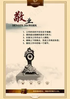员工激励文化（敬业）