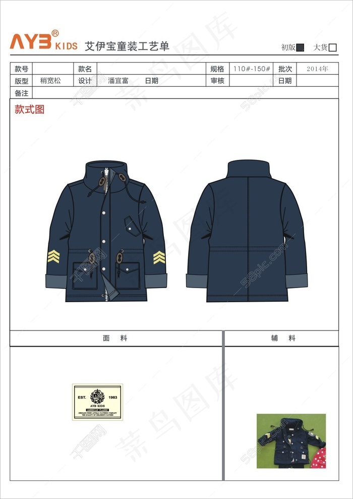 服装模板 款式图cdr矢量模版下载