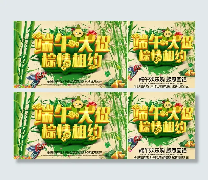 端午大促粽情相约(4724X2779(DPI:300))psd模版下载