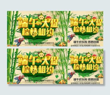 端午大促粽情相约