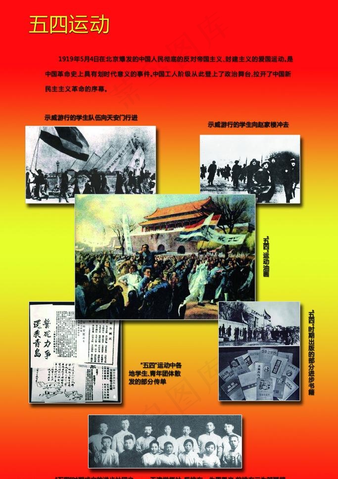 党史图片psd模版下载