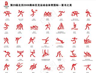 奥运会 2008 运动会