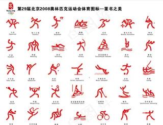 奥运会 2008 运动会