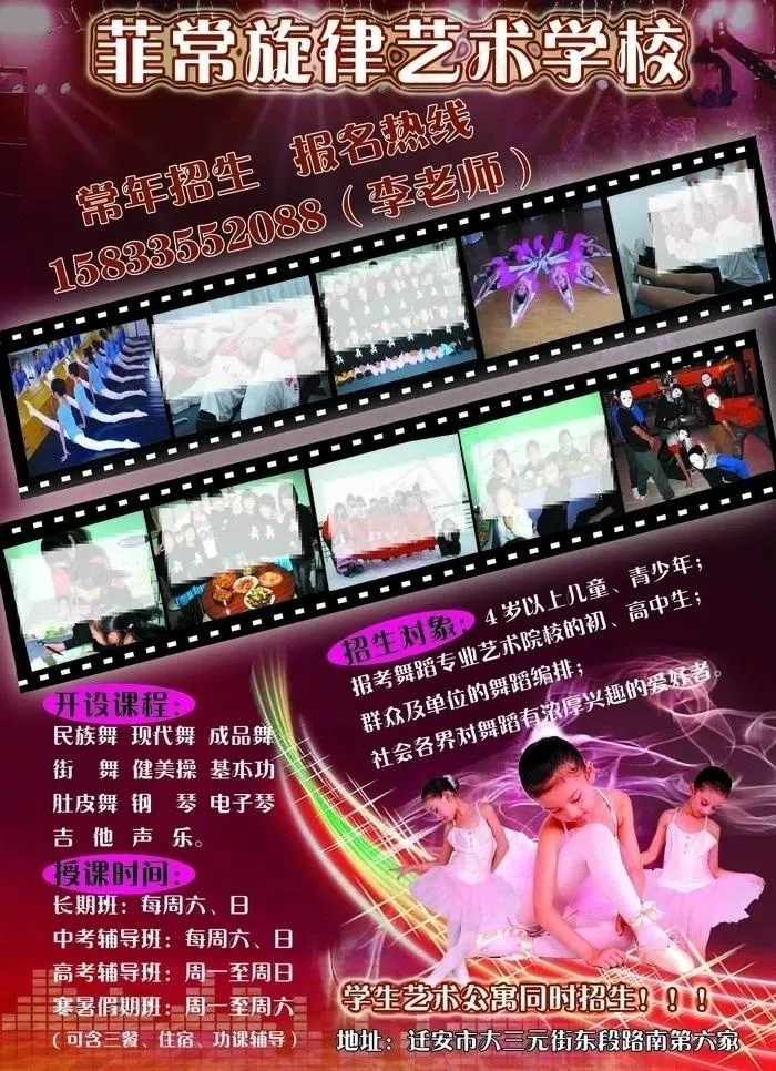 舞蹈 艺术学校图片(1719X2516(DPI:300))psd模版下载