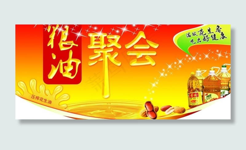 粮油 吊牌图片psd模版下载
