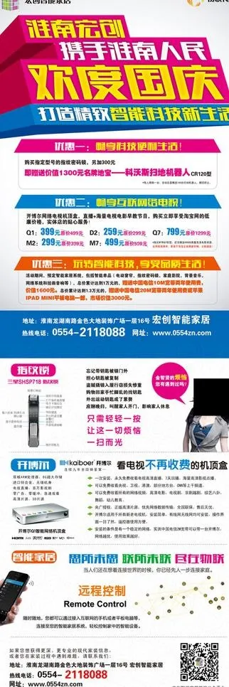 智能家居单页ai矢量模版下载