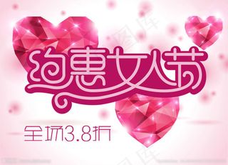约惠女人节矢量图