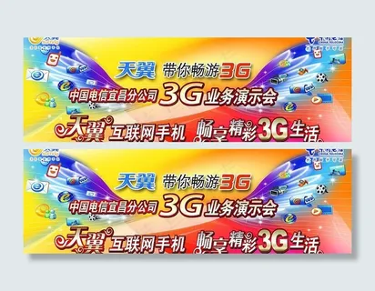天翼带你畅游3g图片