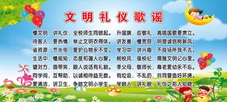 文明礼仪歌谣