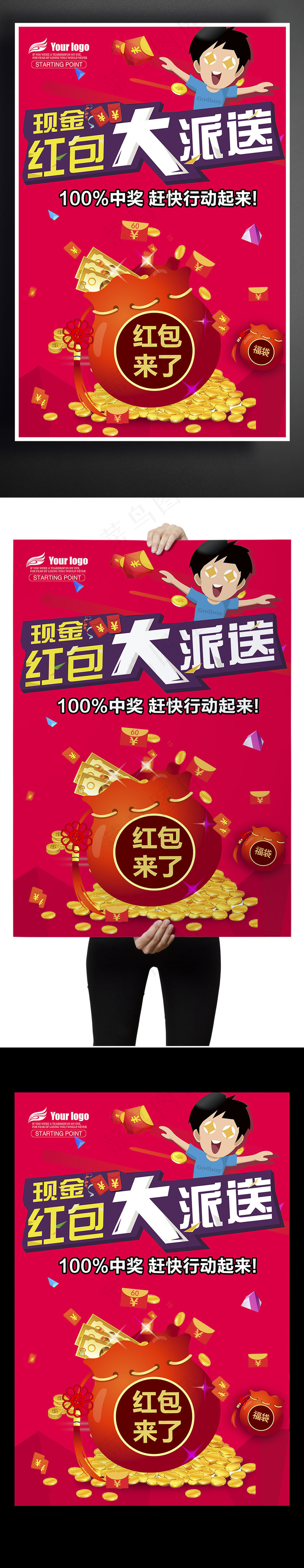 红包大派送活动宣传海报