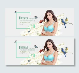 淘宝天猫聚拢文胸促销海报psd