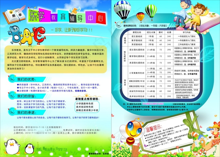 教育培训cdr矢量模版下载