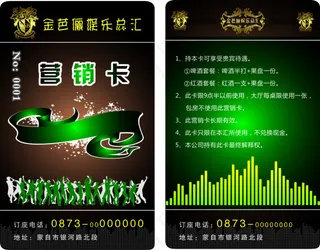 娱乐会所营销卡