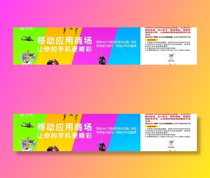 移动应用商城图片psd模版下载