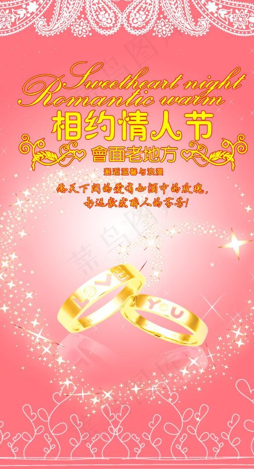 2月14日情人节图片