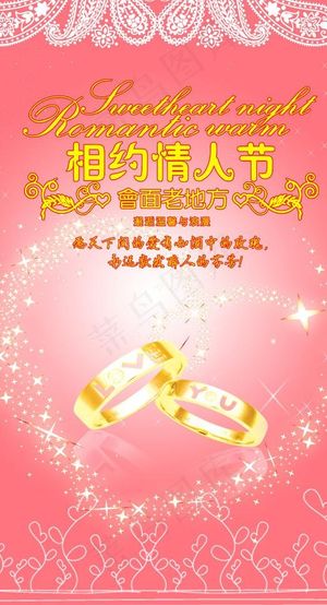 2月14日情人节图片