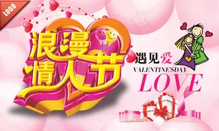浪漫情人节