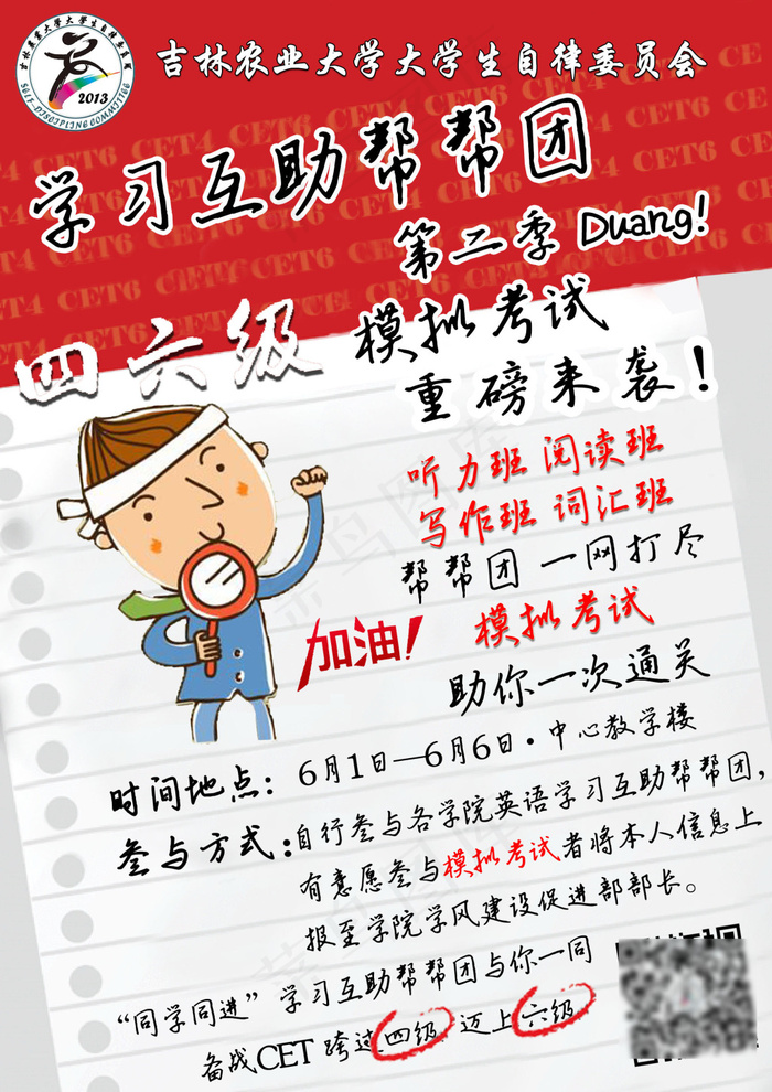 学习互助帮帮团海报