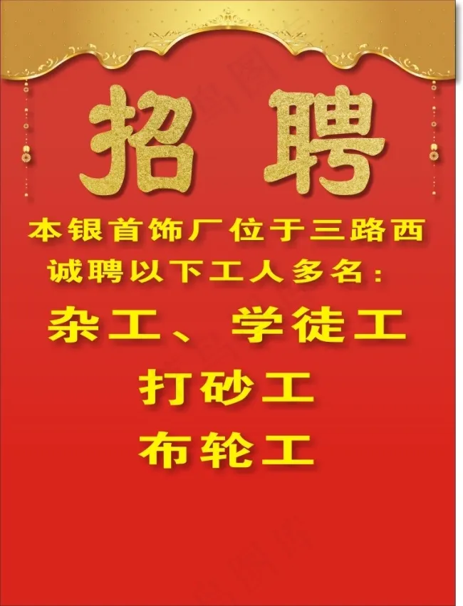 招聘cdr矢量模版下载