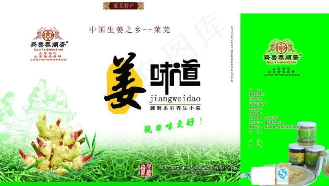 姜包装 （咸菜）