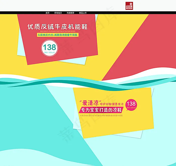 童鞋首页图片psd模版下载