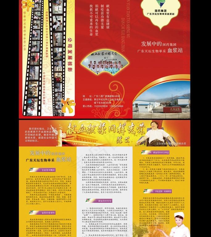 血站三折页图片(3437X2551(DPI:300))psd模版下载