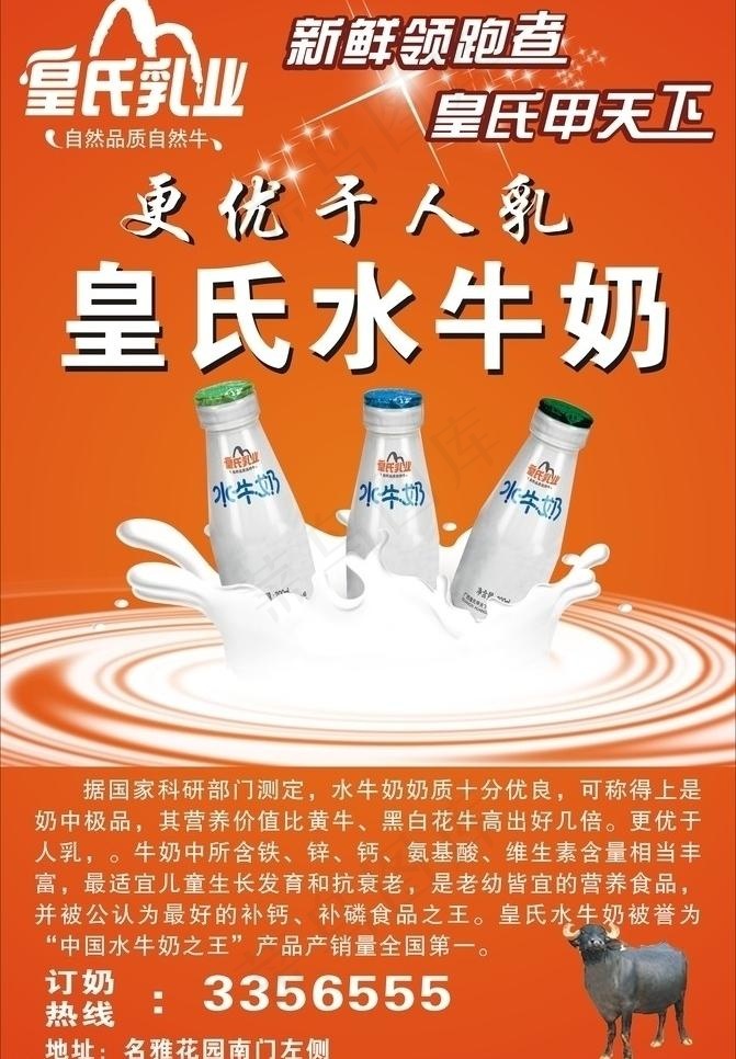 皇氏水牛奶图片cdr矢量模版下载