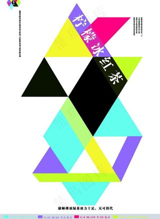 康师傅冰红茶海报图片