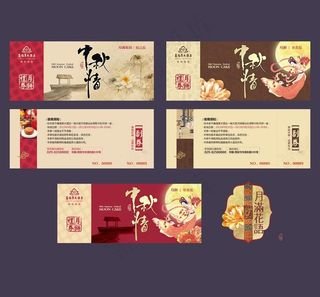 中秋月饼券图片