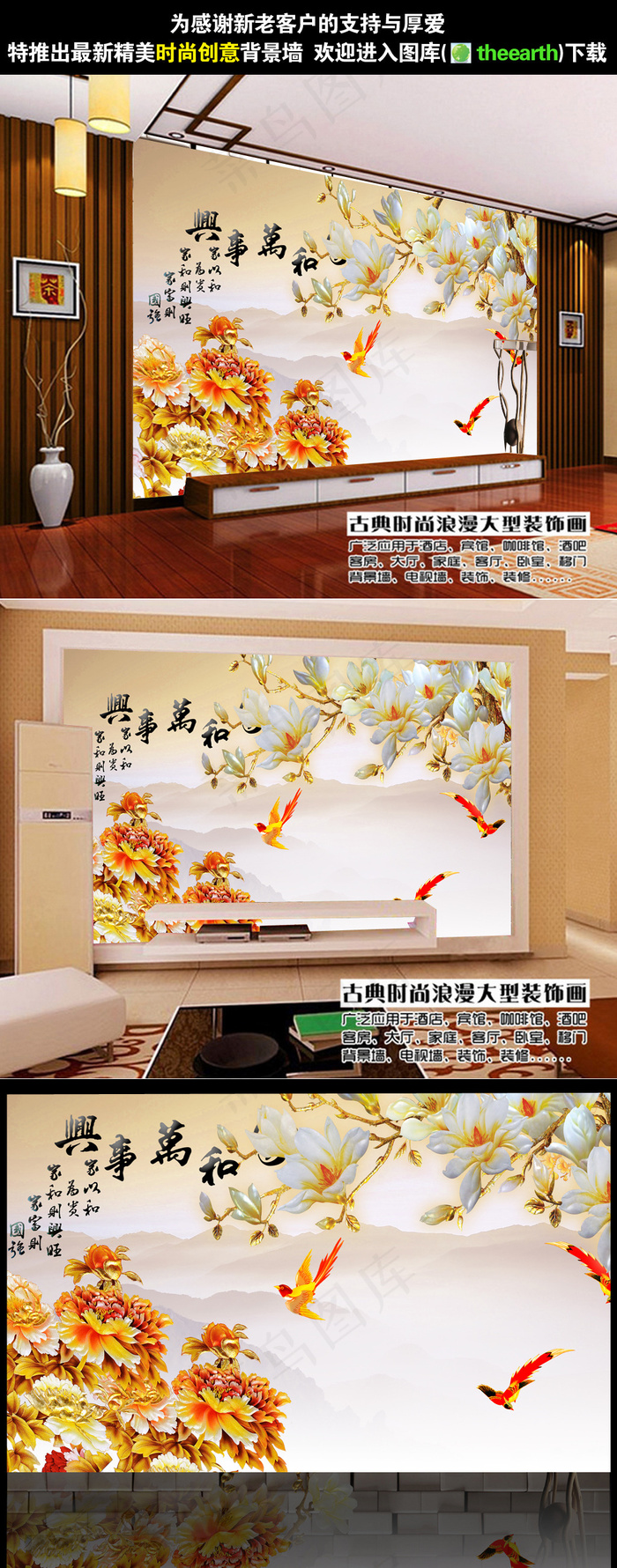 中式背景墙花鸟图图片(9071X5669(DPI:72))psd模版下载