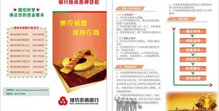 银行折页图片