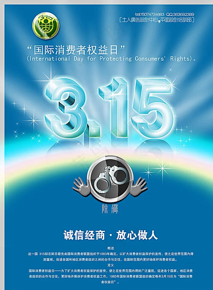 315消费者权益日海报设计图片(2586X3472(DPI:300))psd模版下载