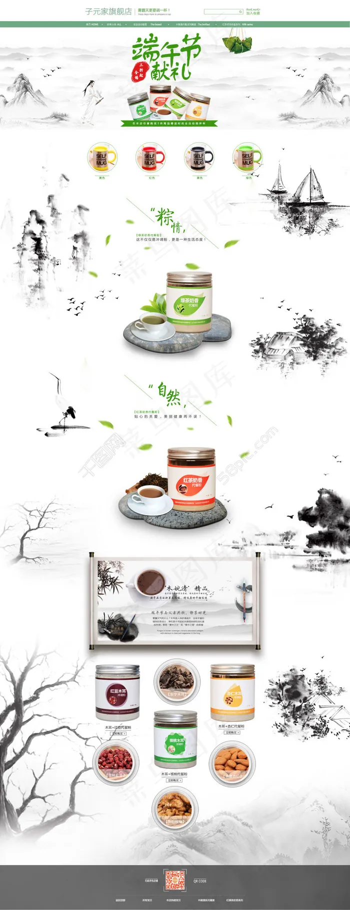 中国风端午节首页(1920X4988(DPI:72))psd模版下载