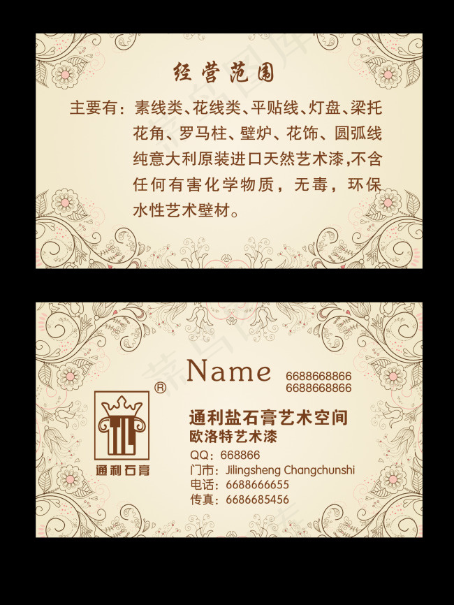 欧式花纹名片psd模版下载