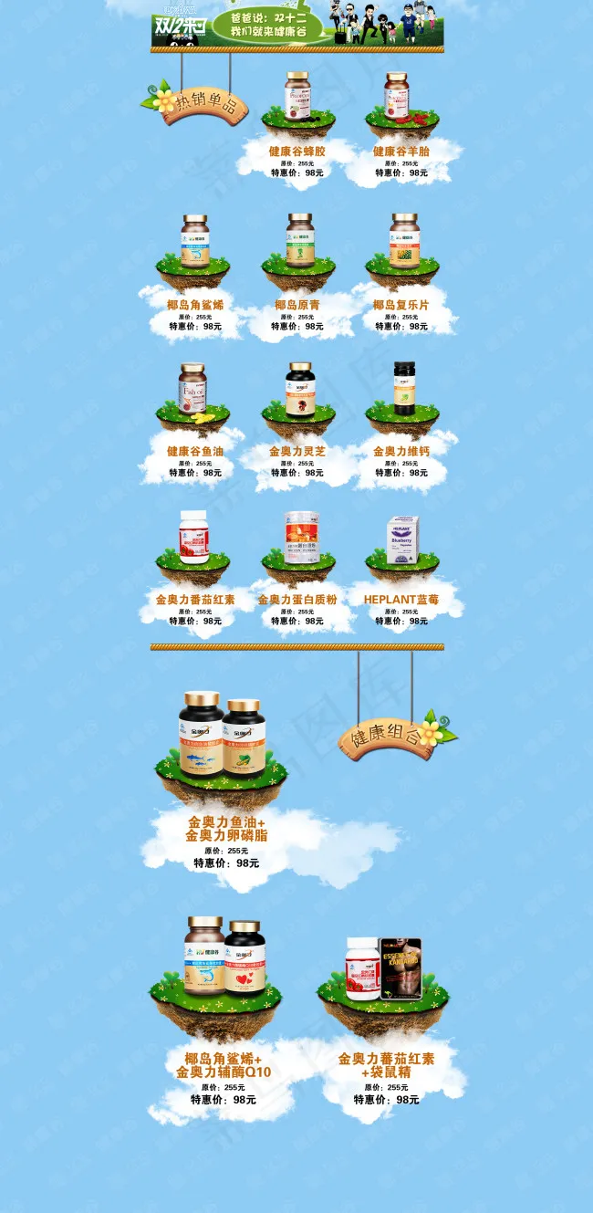 保健品海报psd模版下载