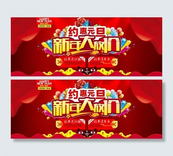 淘宝新年大放价促销海报设计PSD素...