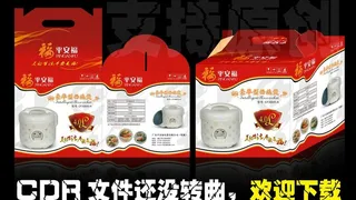 电饭煲彩盒设计 (平面图)