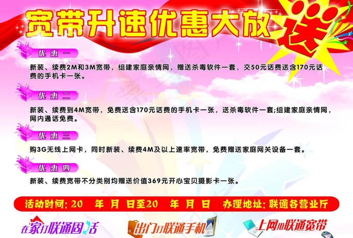 联通宽带升速优惠内容宣传单图片