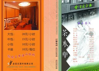 茶水单图片