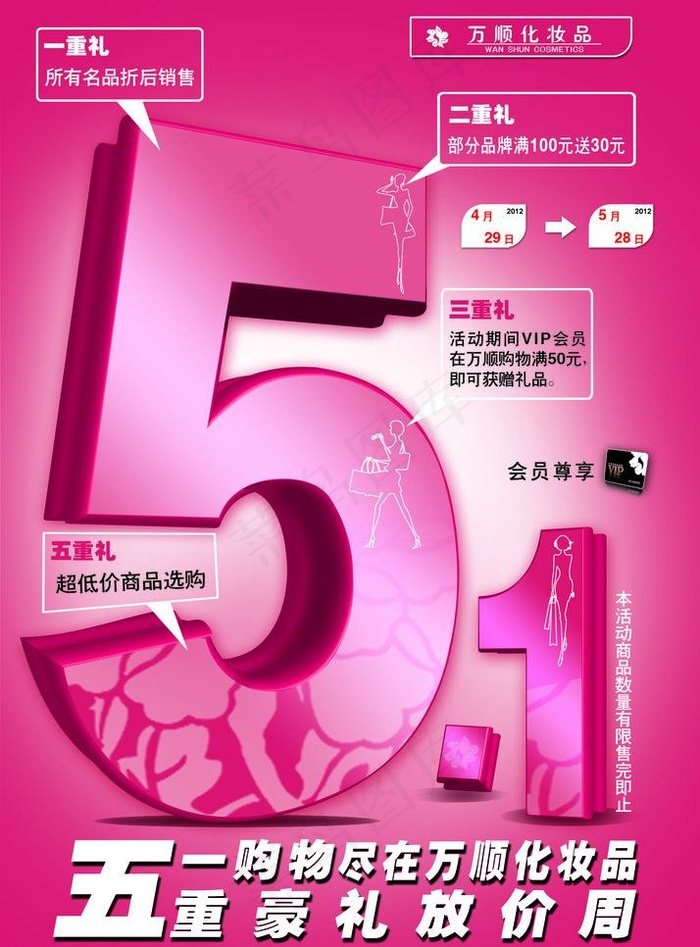 五一宣传封皮图片psd模版下载