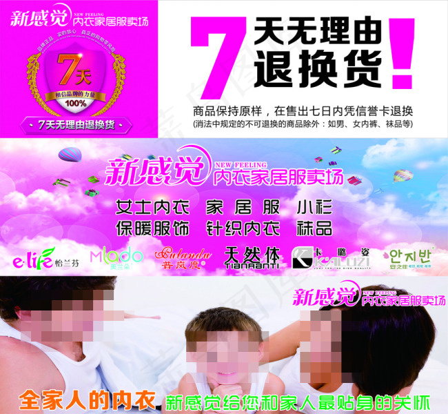 7天无理由退换货展板cdr矢量模版下载