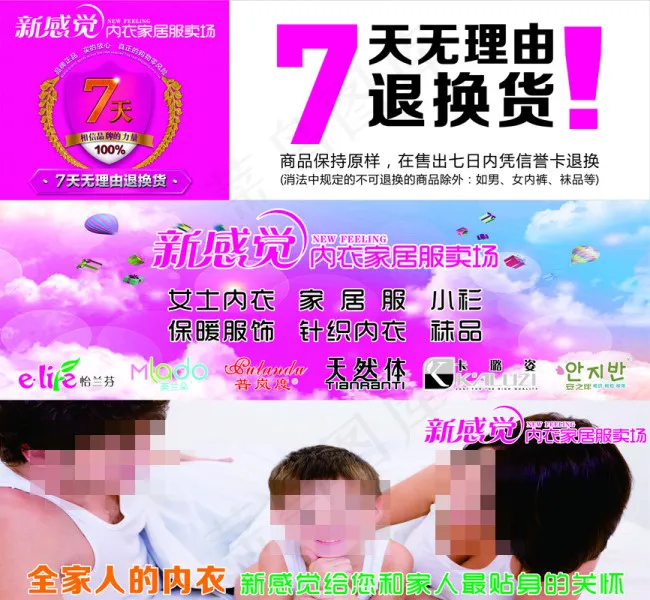 7天无理由退换货展板cdr矢量模版下载