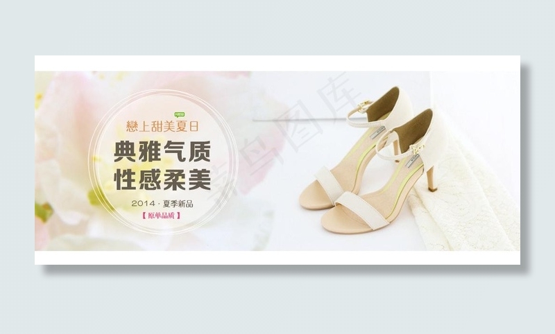 淘宝甜美女鞋海报psd模版下载