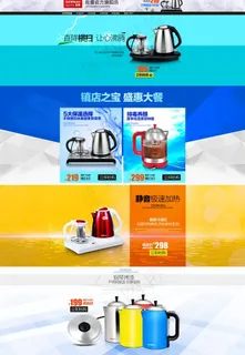 淘宝首页模版 淘宝首页模版